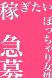 女性キャスト大募集