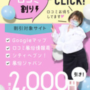 口コミ割引