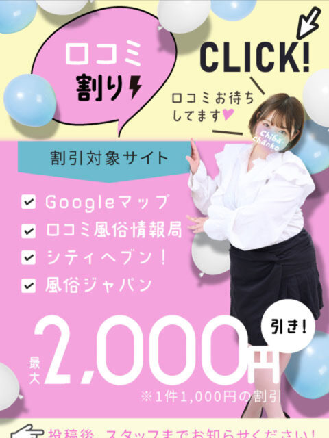 口コミ割引の写真