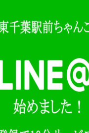ＬＩＮＥ＠