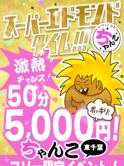 スーパーエドモンドの写真