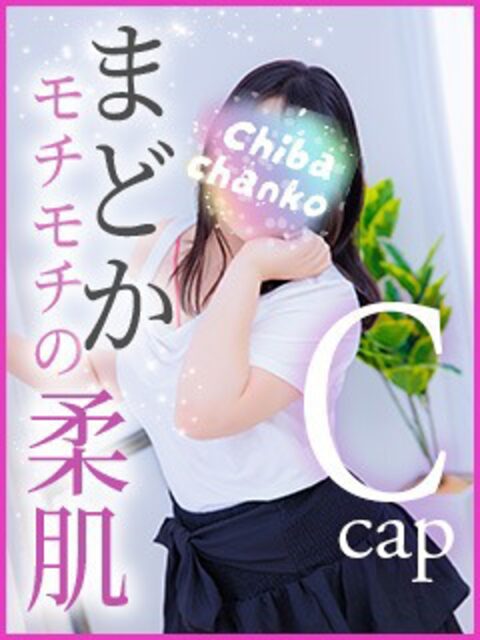 まどかの写真