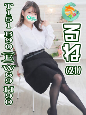 るね