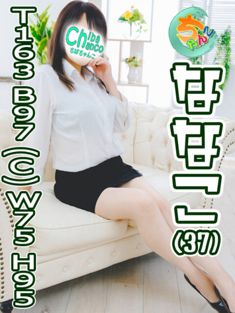 ななこの写真