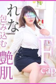 れな