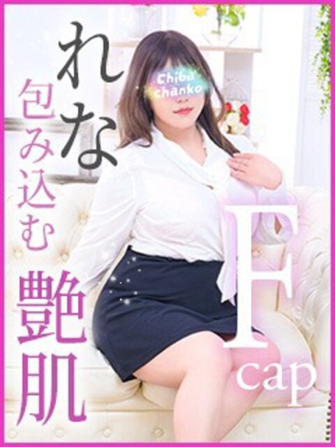 れなの写真
