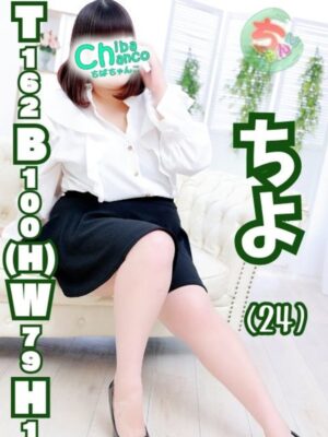 ちよ