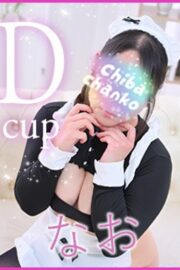 なお
