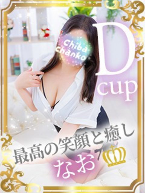 なおの写真