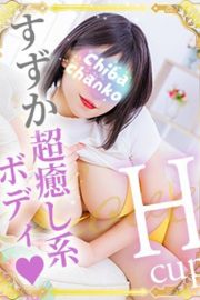すずか